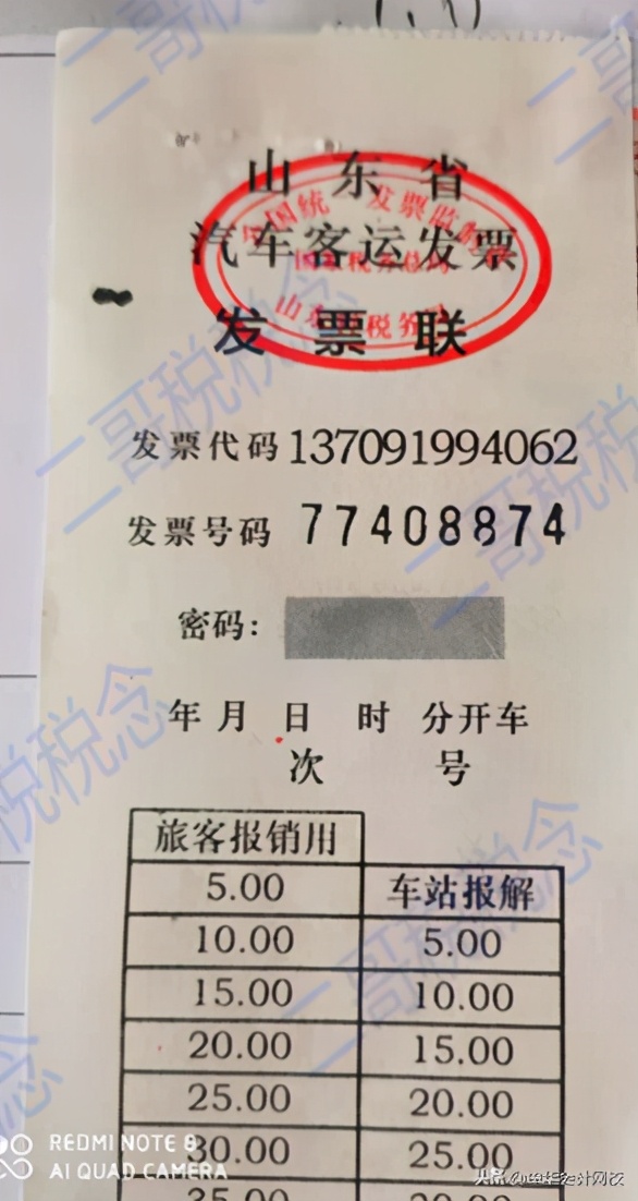 12366发票查询 网上税务服务大厅