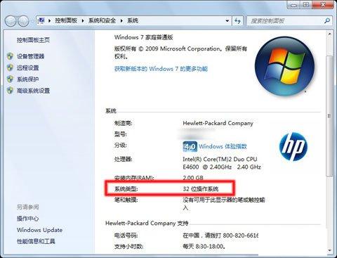 怎么看电脑是32位还是64位 win10装32位还是64位