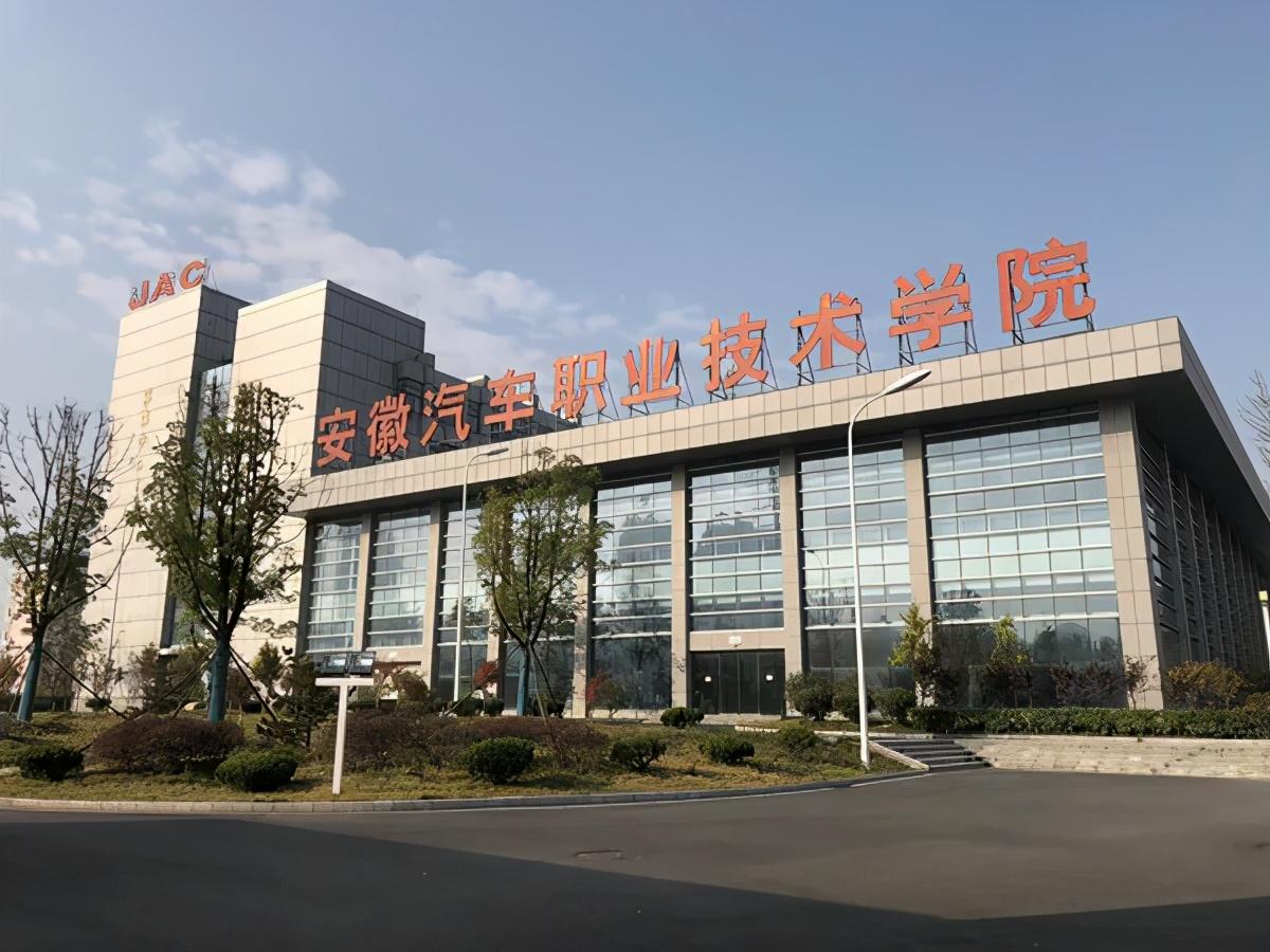 安徽汽车职业技术学院 安徽大专院校排名