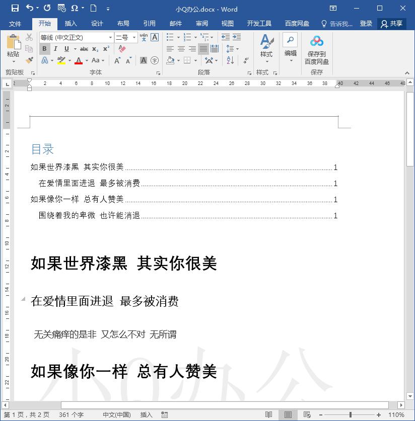 目录怎么自动生成 目录怎么自己编辑