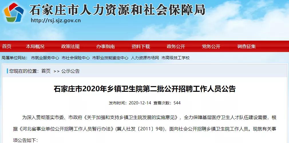 石家庄市人力资源和社会保障局 石家庄人事考试网官网