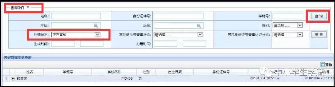 中小学学籍管理系统 中小学学籍系统登录