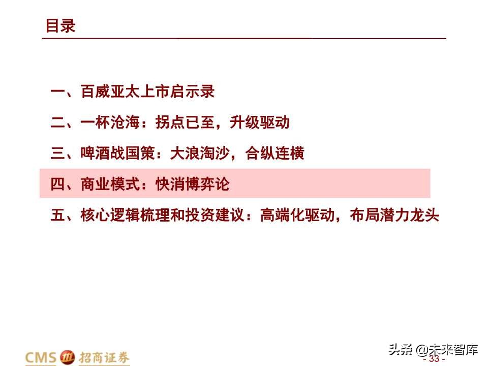 中国啤酒行业深度研究之啤酒战国策