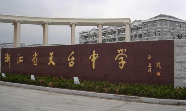 黄岩第二高级中学 黄岩第二高级中学寝室