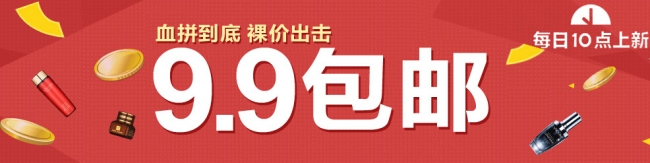 全场9块9货源赚钱套路商家几块钱的东西还包邮赚钱吗