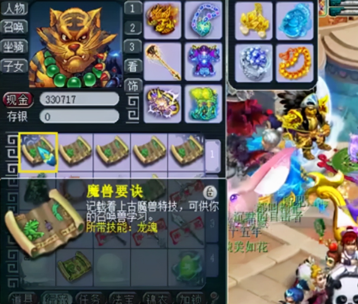 梦幻西游：服战老板买特殊兽决如买菜，背包里收藏了5本千亿兽决