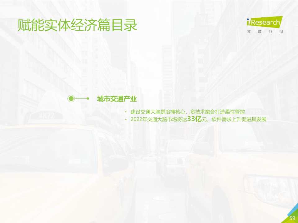中国人工智能产业研究报告2019