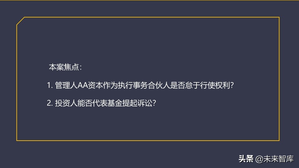 私募股权基金的设计、运营与交易架构设计培训（95页PPT）