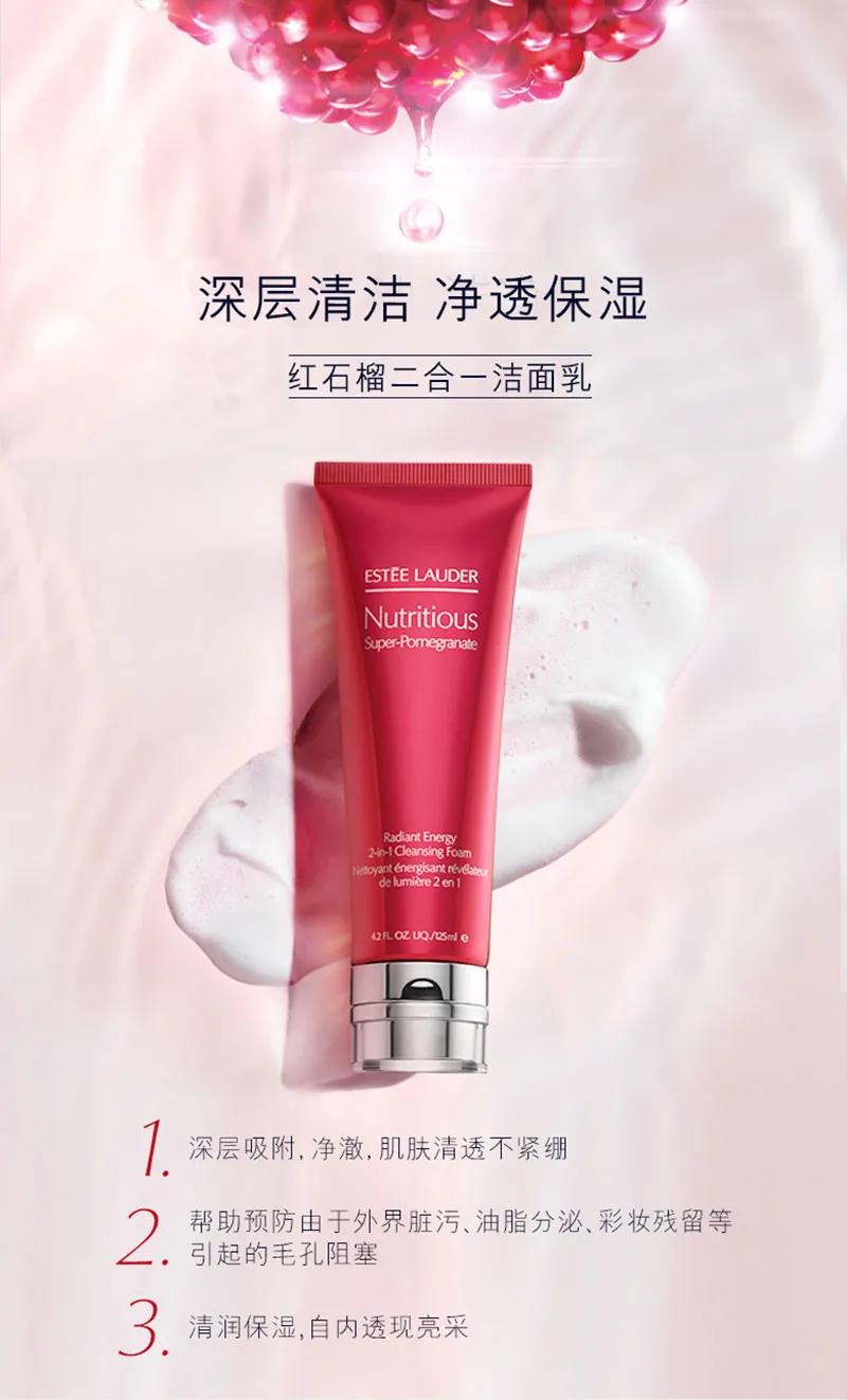 雅诗兰黛红石榴洗面奶 红石榴雅诗兰黛洗面奶