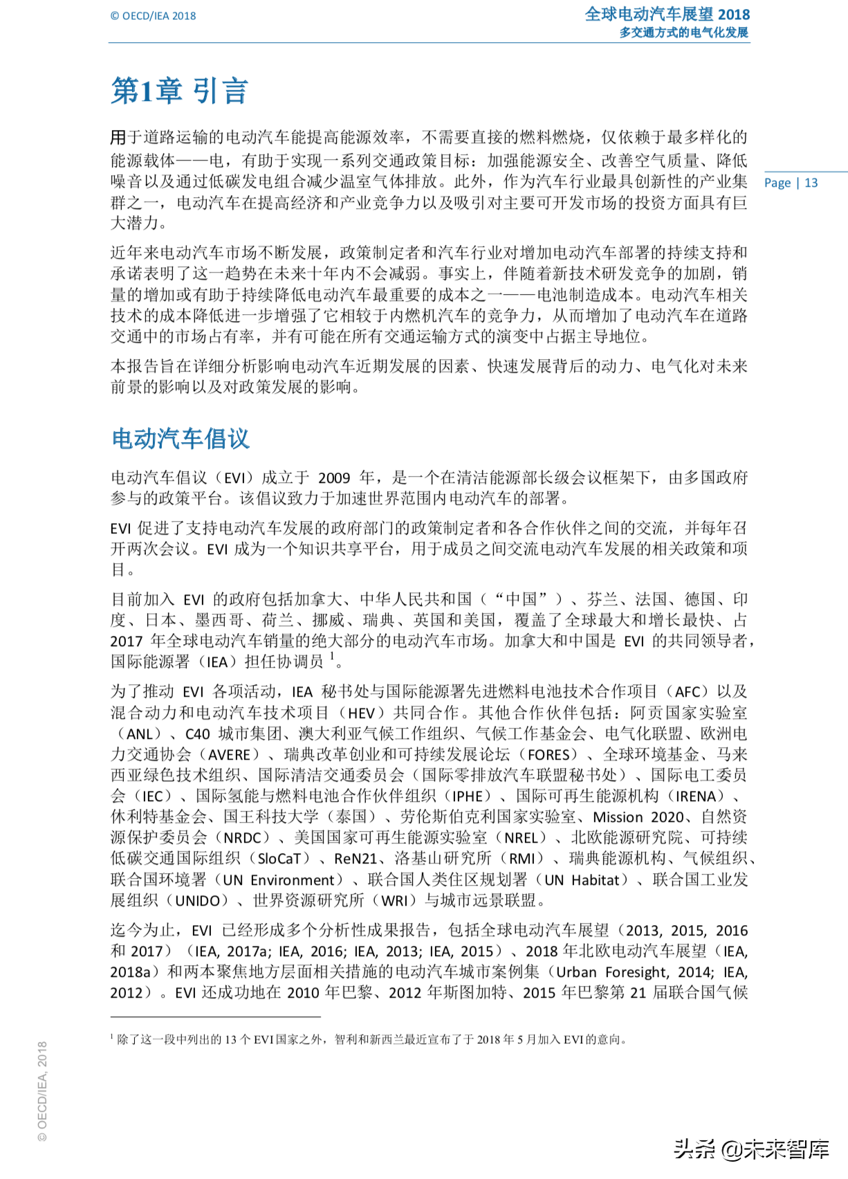 全球电动汽车行业洞察2018（128页，中文版）