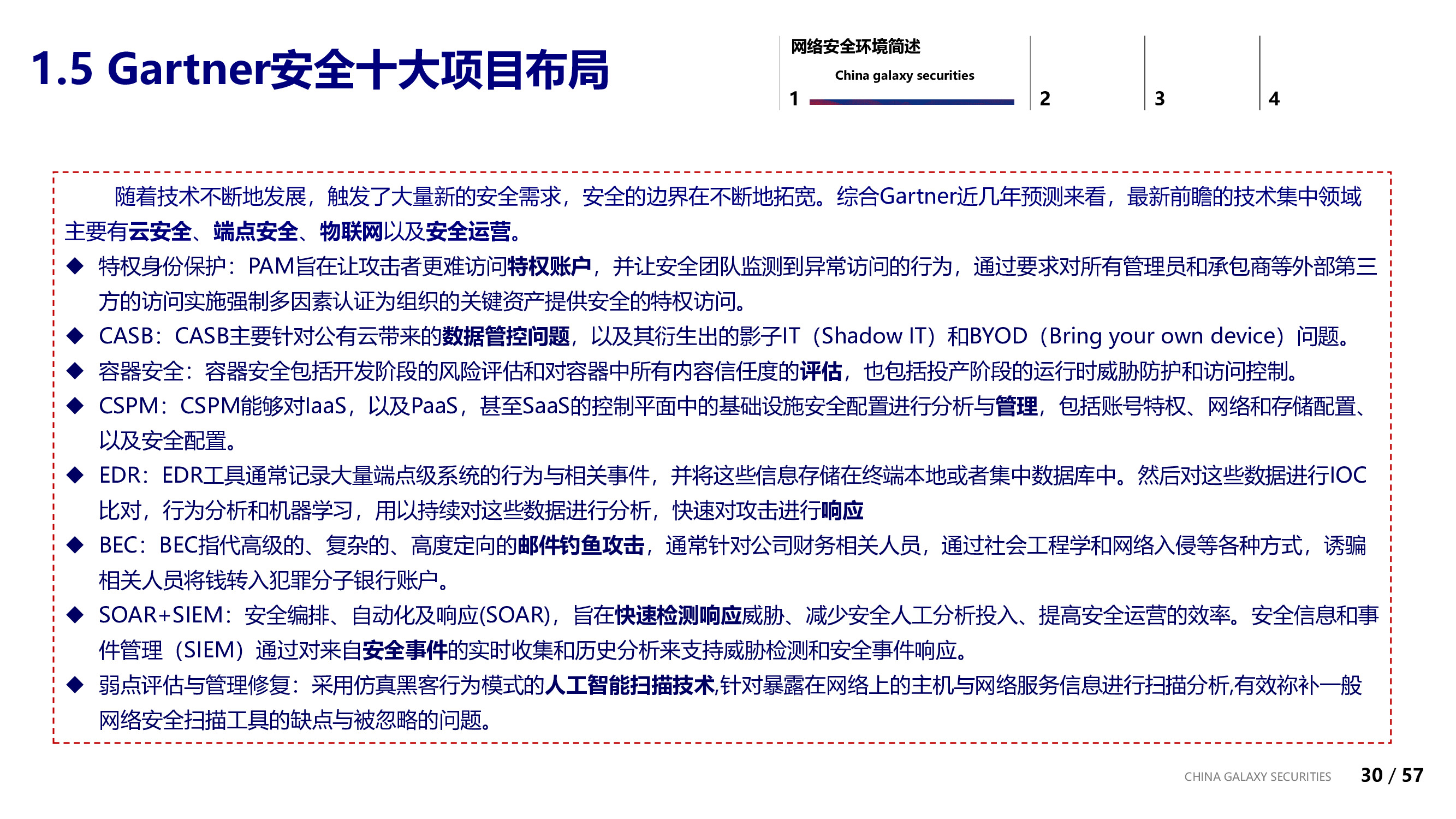 信息安全行业专题：信息安全的边界与未来.pdf
