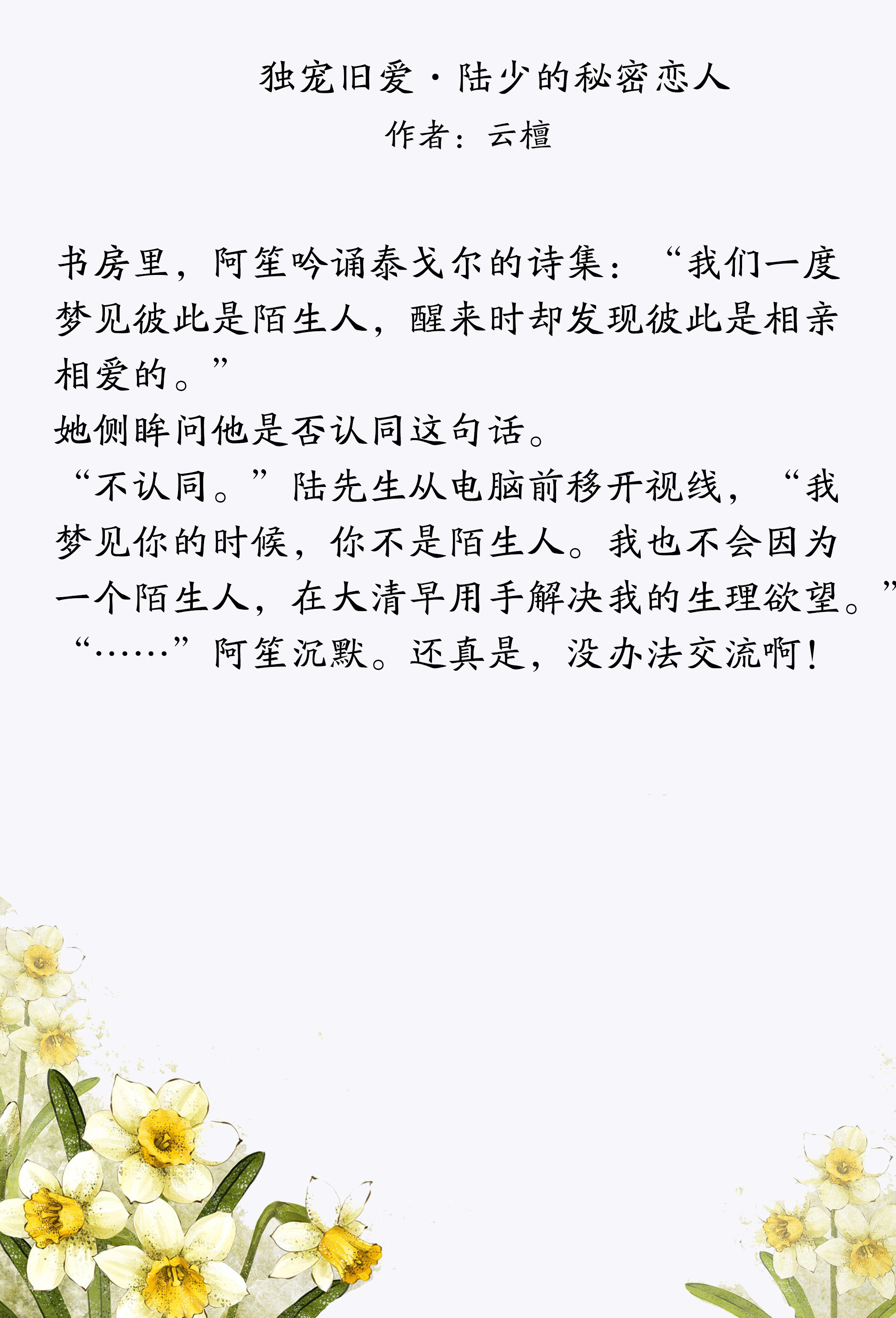 独宠旧爱陆少的秘密恋人 独宠旧爱番外宝宝篇