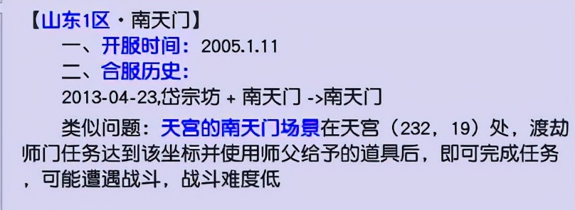 梦幻西游：「南天门」简介，早期PK天团“来袭家族”诞生地