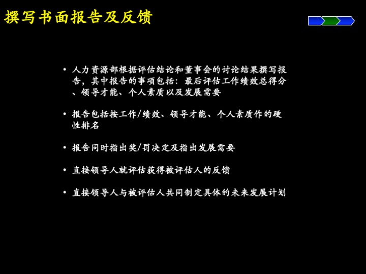 卓越管理工具：企业经营制胜的三大核心管理流程（100页PPT）