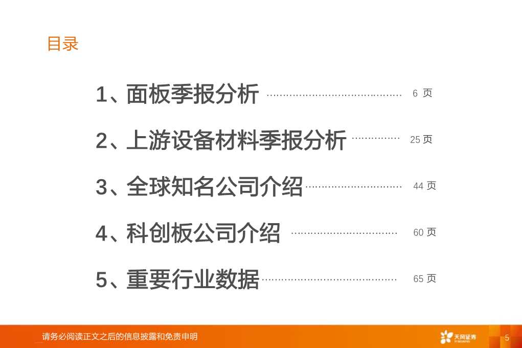 全球显示产业链：OLED和大陆供应链是核心主线