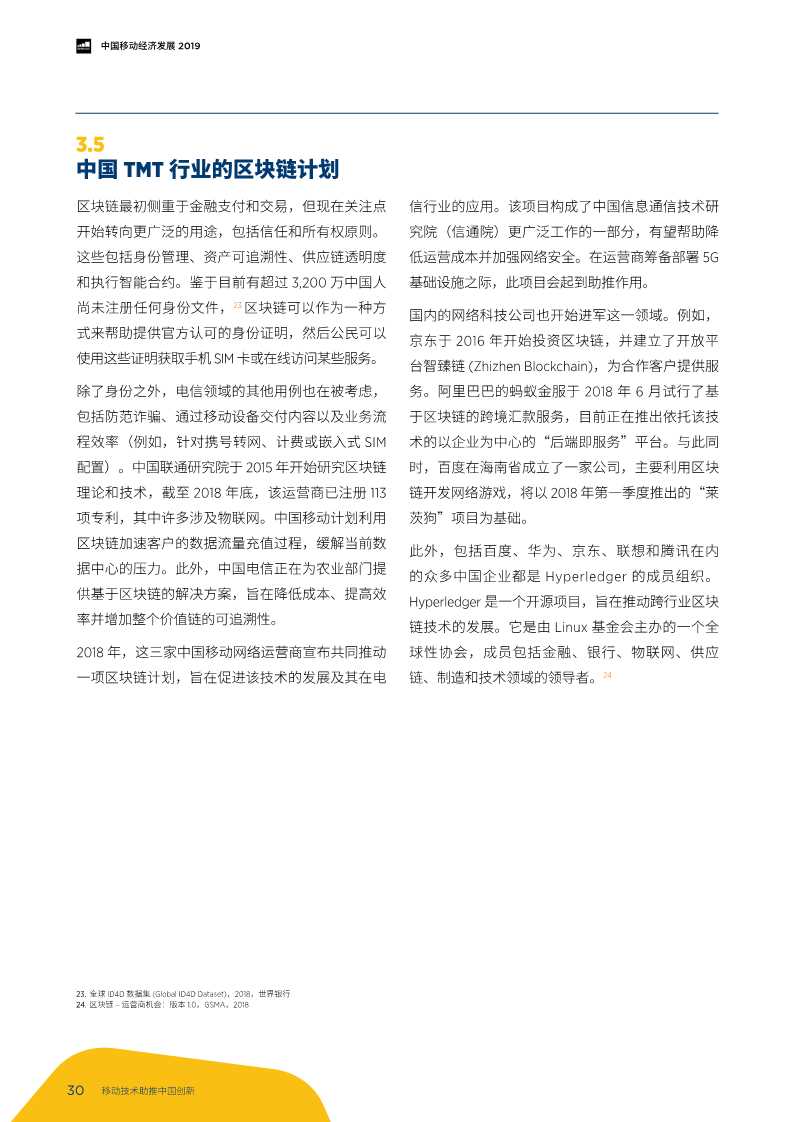 2019年中国移动经济发展报告：掘进5G时代