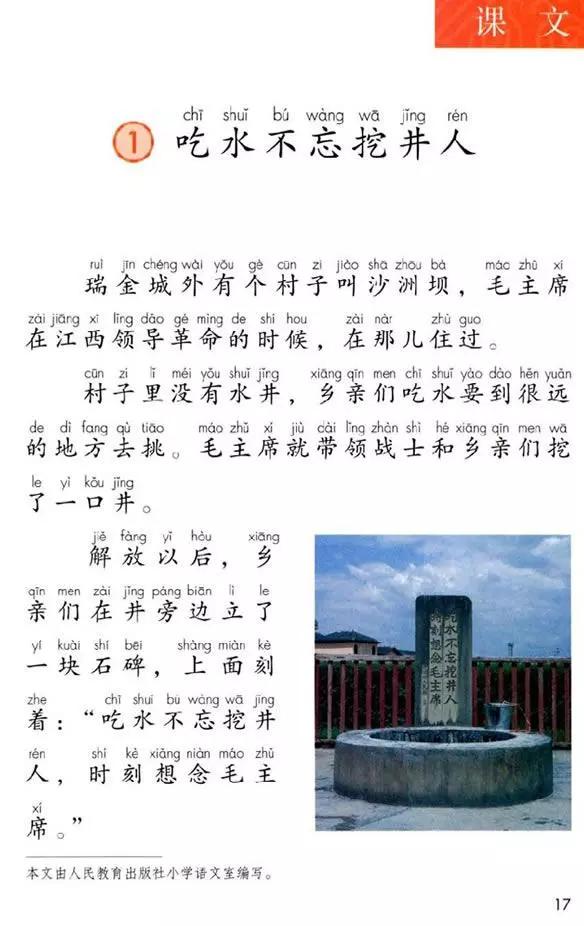 吃水不忘挖井人课文 吃水不忘挖井人mp3