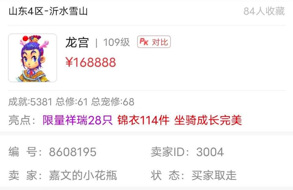 梦幻西游：109级无装备无召唤兽空号，标价16万被瞬秒