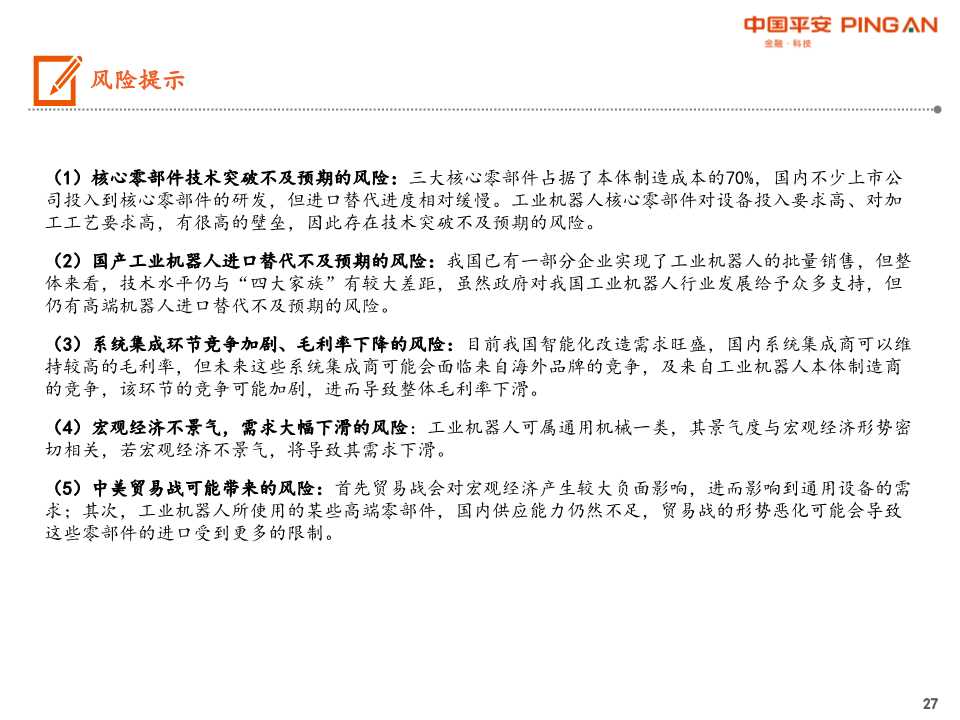 工业机器人产业链全景图