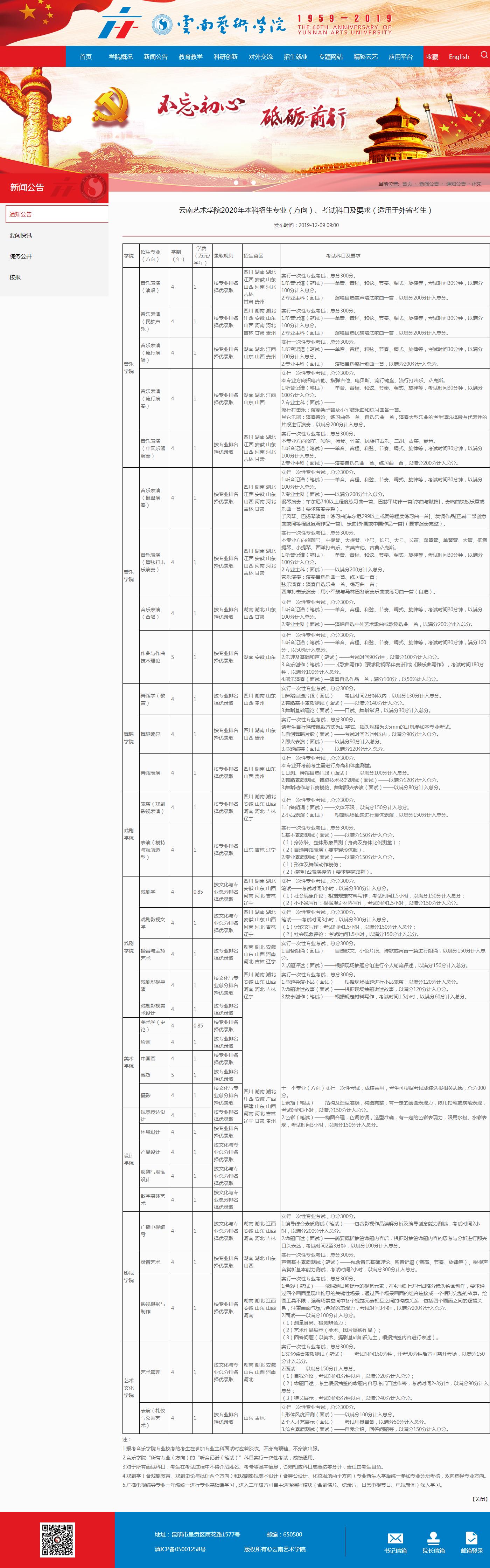 云南艺术文华学院 云南艺术学院文华学院招生简章