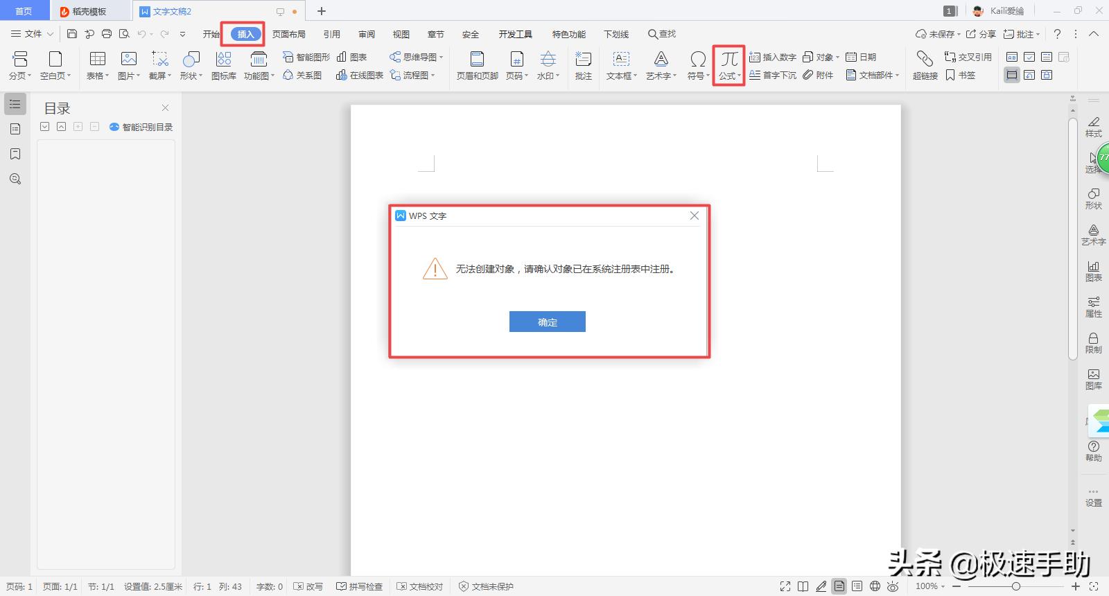 wps公式编辑器 wps公式编辑器改颜色