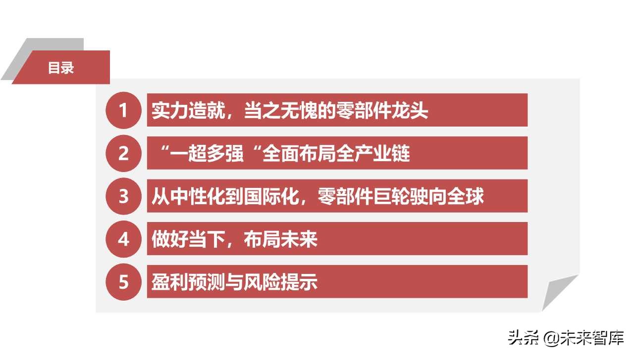 汽车零部件专题之华域汽车深度解析