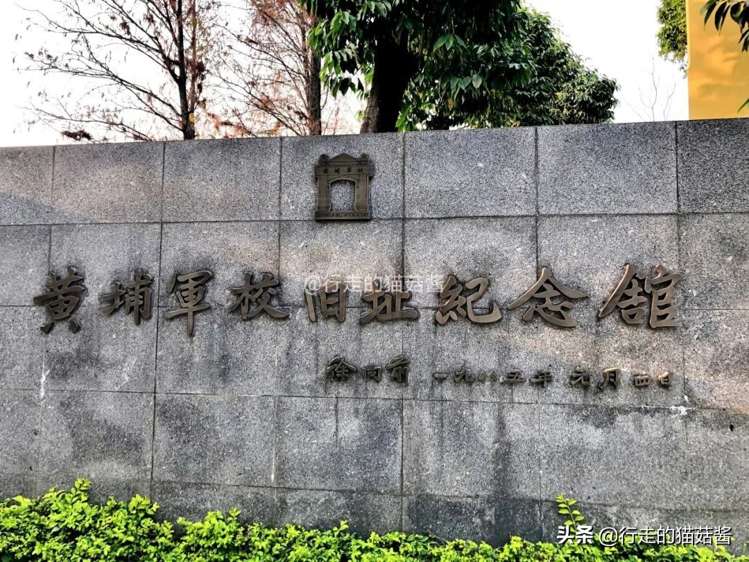 黄埔军校旧址纪念馆 黄埔军校1一6期名单
