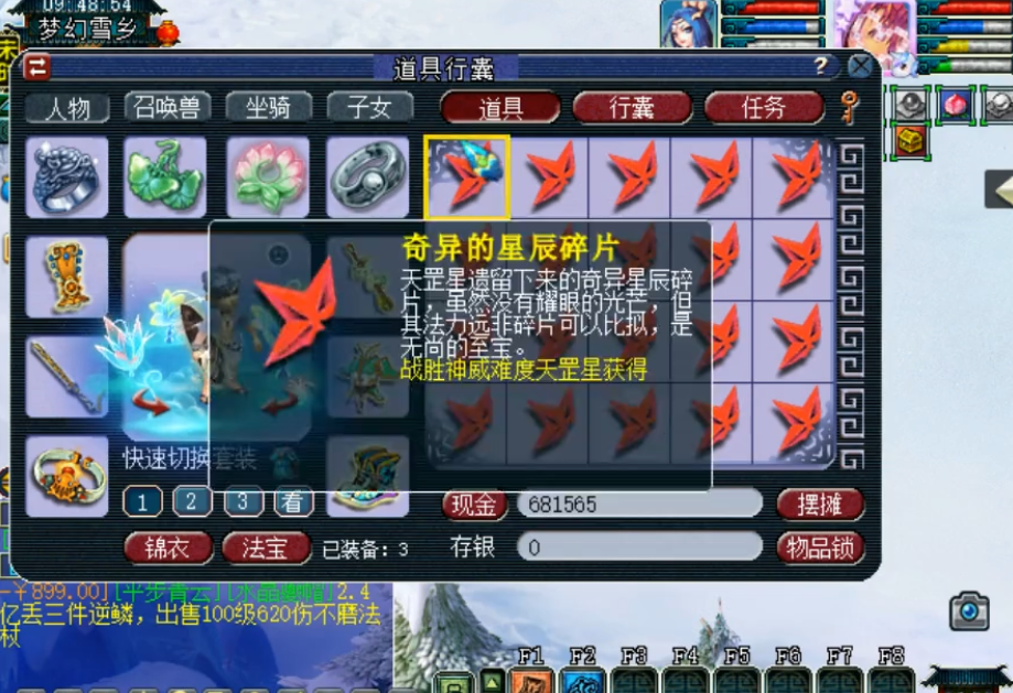 梦幻西游：23个奇异的星辰碎片连开，玩家哭道“啥也不是”