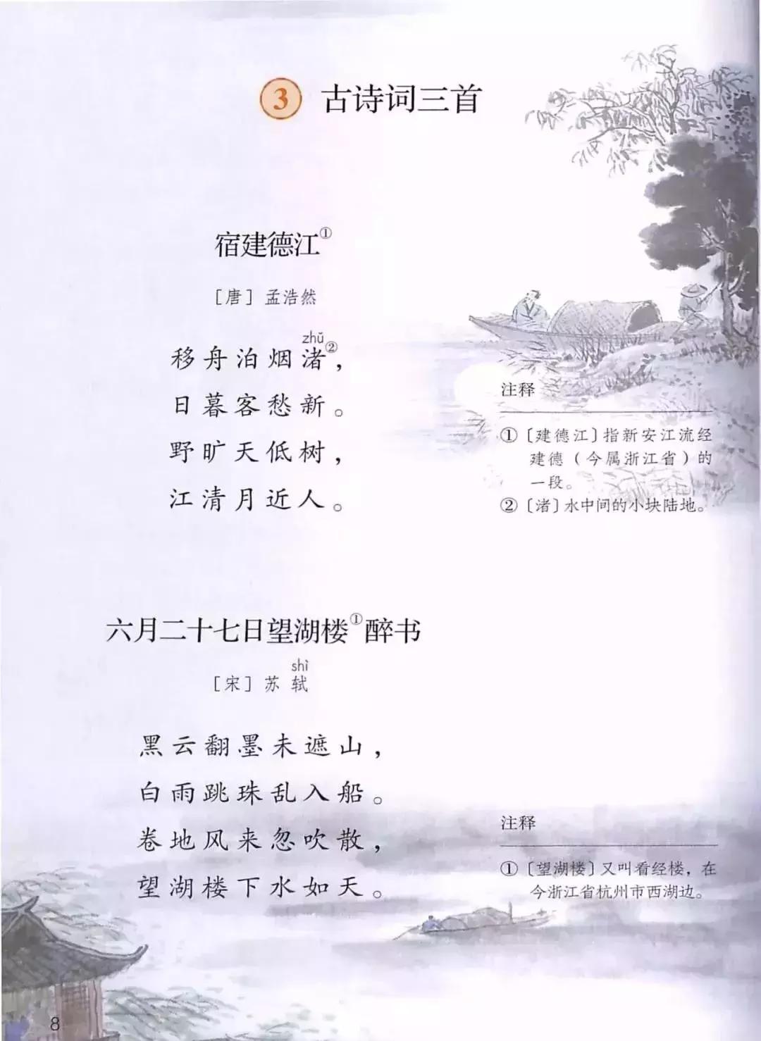 西江月夜行黄沙道中的意思 黄沙道中的译文