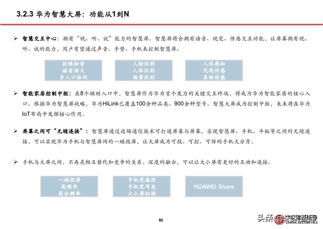 5G应用之云游戏、超高清视频、VR/AR（81页PPT）