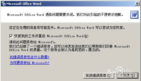 word文档打不开 突然打不开所有word