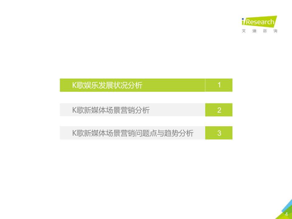 2019年K歌新媒体场景营销白皮书