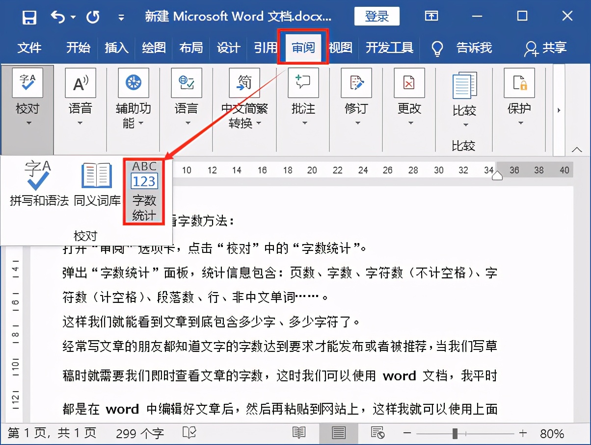 word怎么看字数 word怎么看多少字数