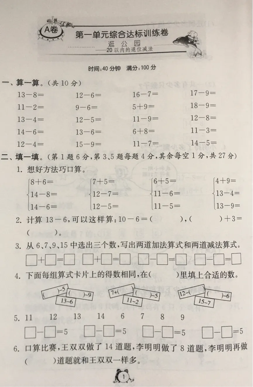 20以内退位减法 一招教孩子20以内减法