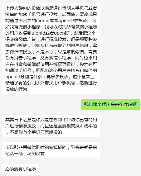 抖音千川做的好的代运营公司(所有电商平台必须加密客户信息？信息或假，趋势是真)  第3张