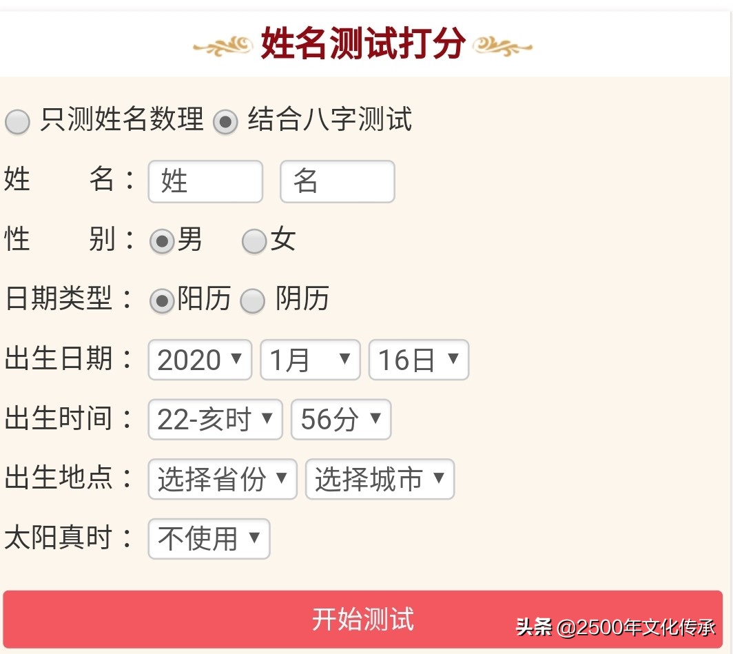 姓名测试打分 姓名测试打分 卜易居