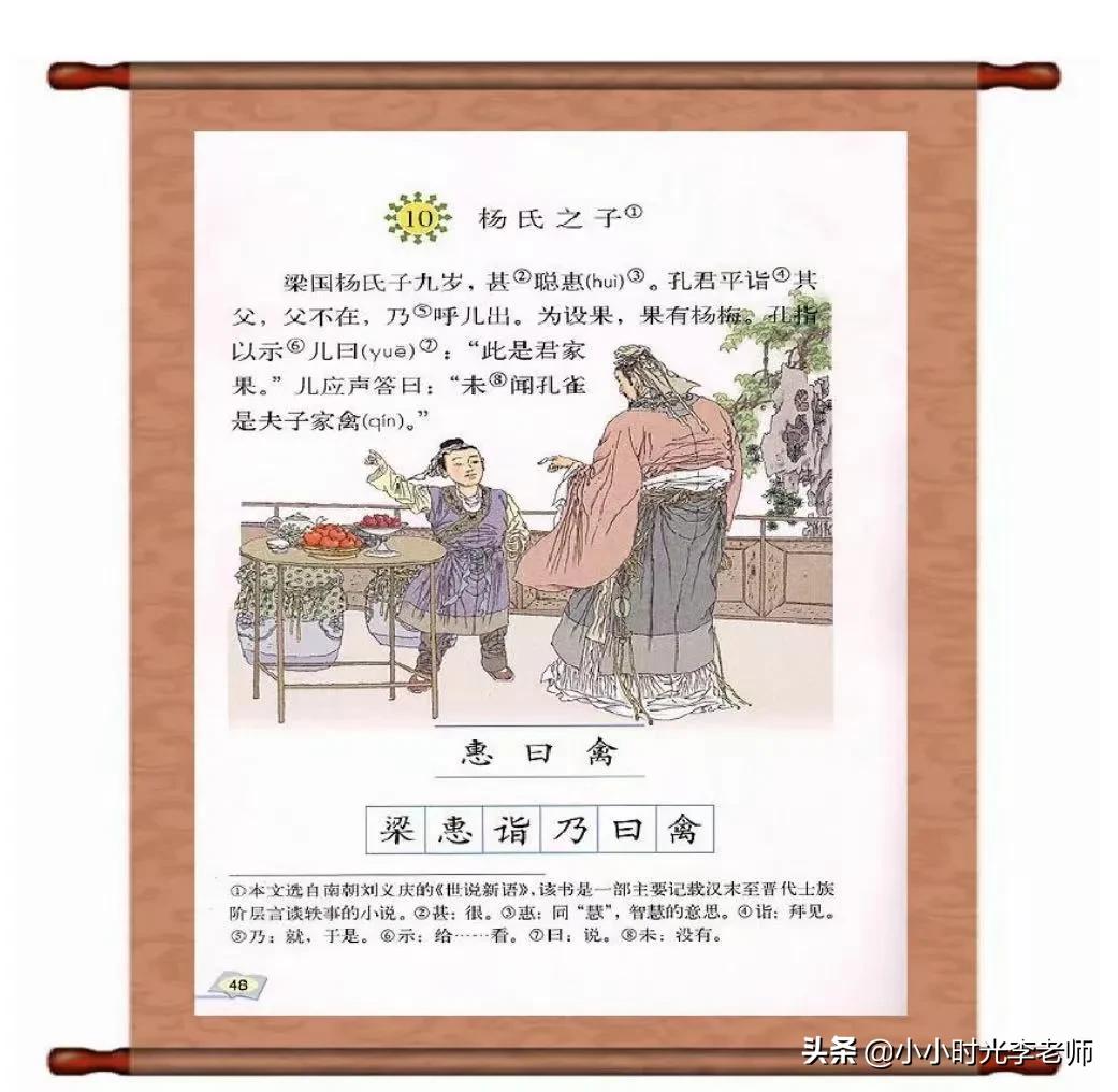 杨氏之子翻译 窦桂梅杨氏之子