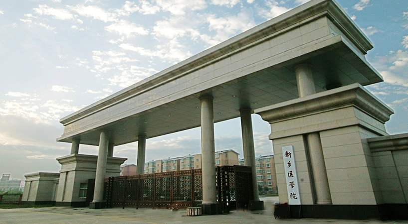 新乡医学院是几本(新乡医学院口腔是几本)