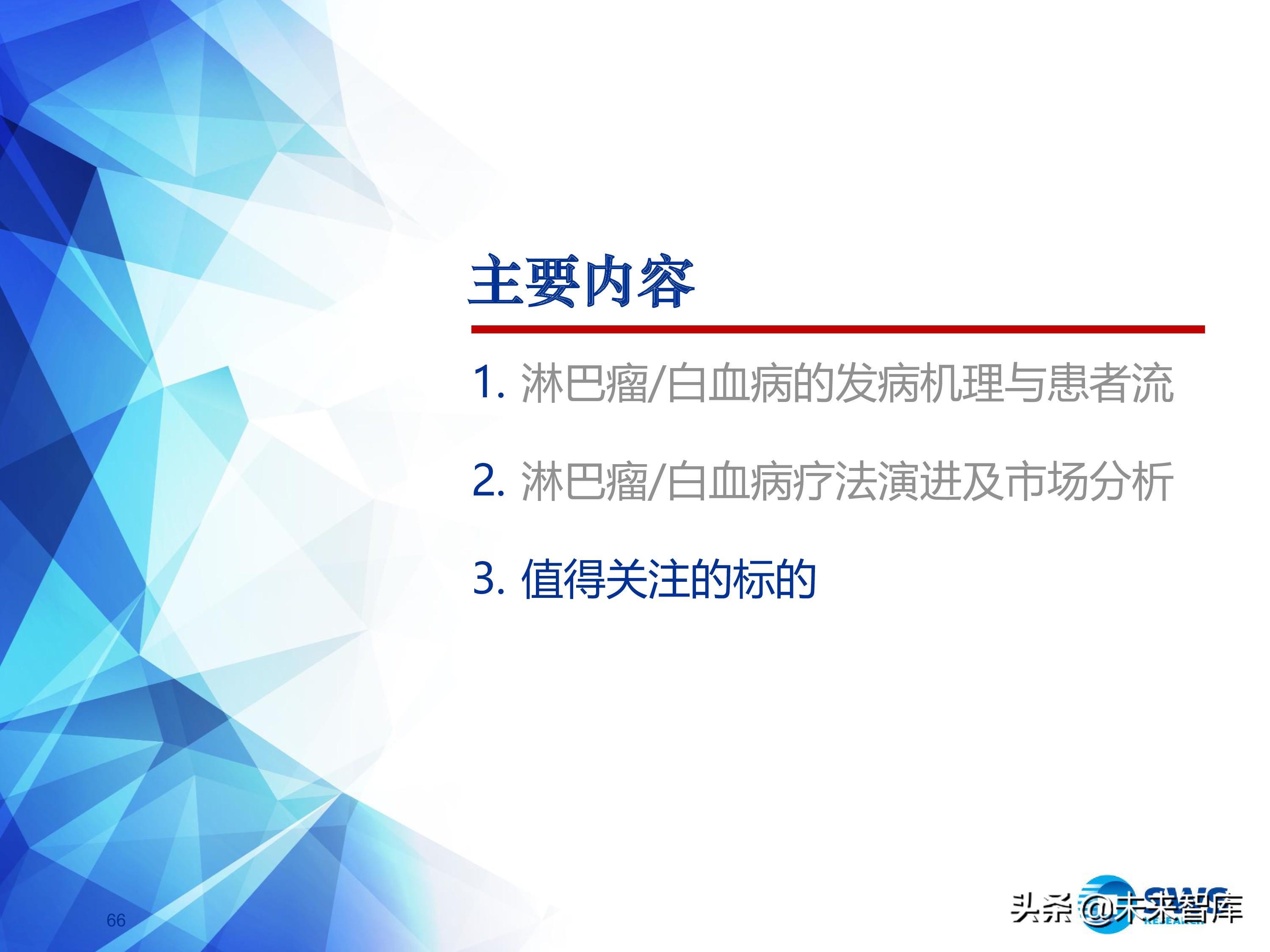 肿瘤创新药：淋巴瘤/白血病专题研究报告