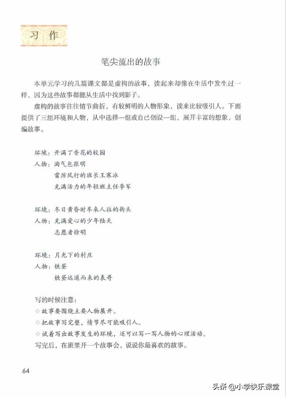 六年级上册语文第四单元作文 六年级20篇优秀作文