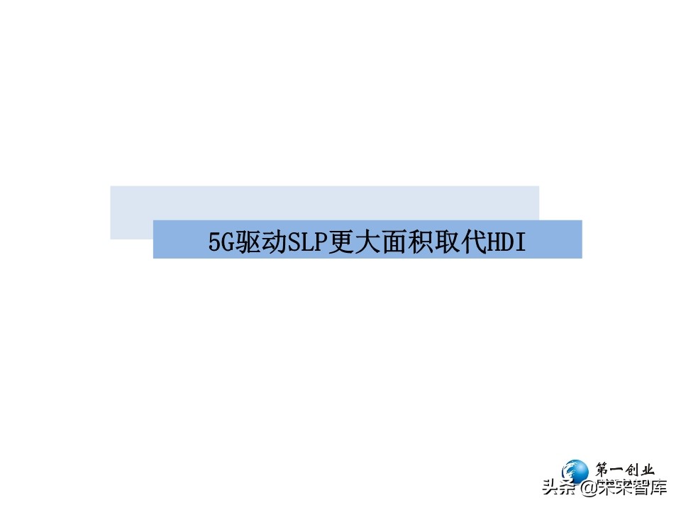 5G时代PCB板发展方向研究：更高频高速、更高集成度