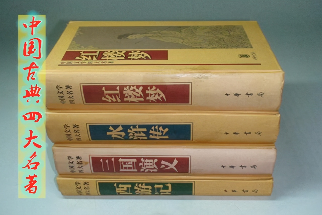 四大名著的作者分别是谁 《三国演义》的作者