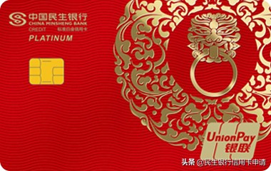 民生银行信用卡额度 民生银行信用卡好批吗