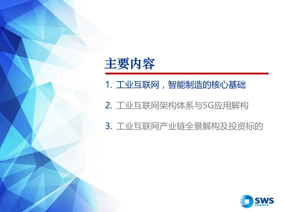 5G杀手锏应用，工业互联网全景解构