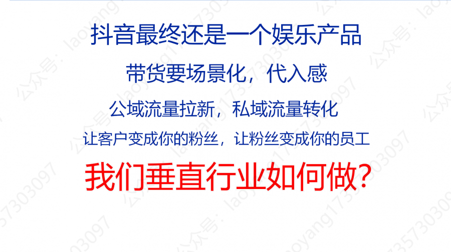 抖音账号代运营销售话术(抖音的基础、运营技巧及变现（下篇）)  第8张