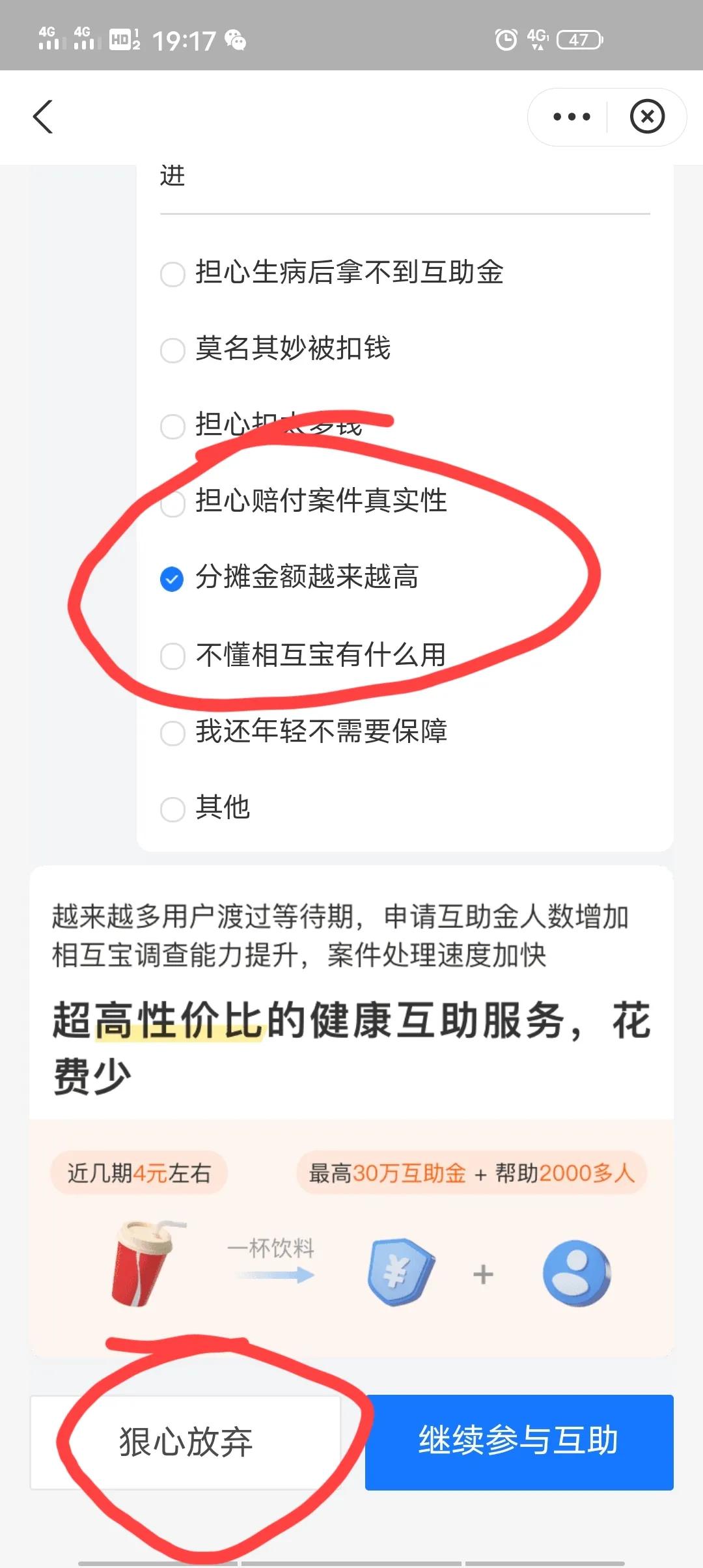 相互宝分摊如何关闭收费面对分摊金额越来越高的相互保