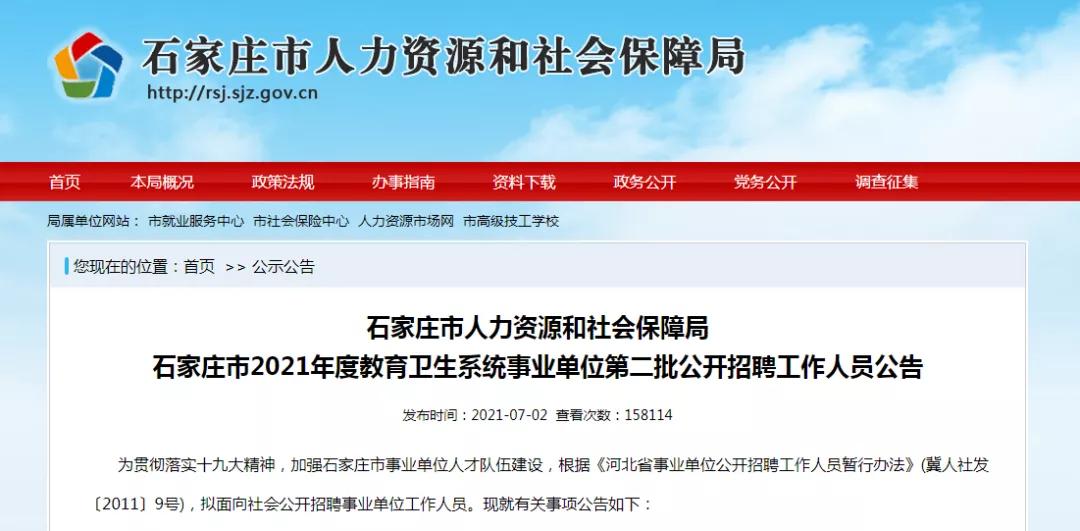 石家庄事业单位招聘 石家庄人才市场招聘