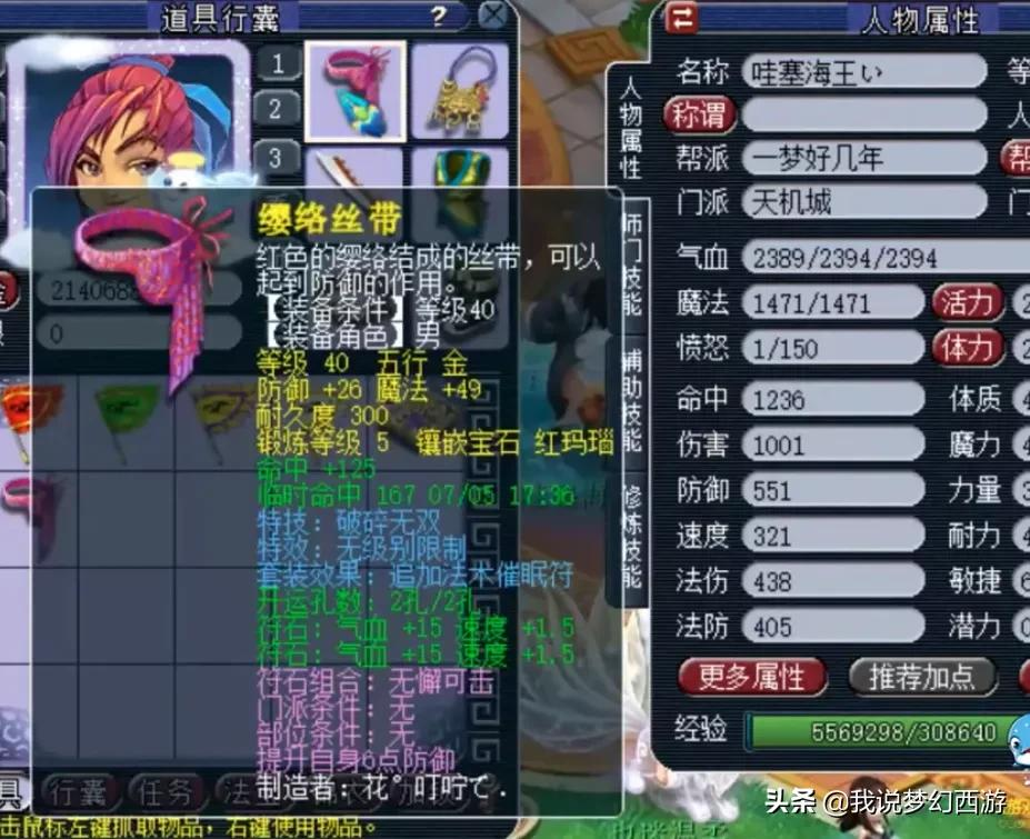 梦幻西游:39级天猴组就有过千伤害?有钱真的可以为所欲为?