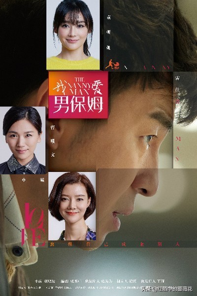 我爱男保姆演员表 我爱男闺蜜演员表