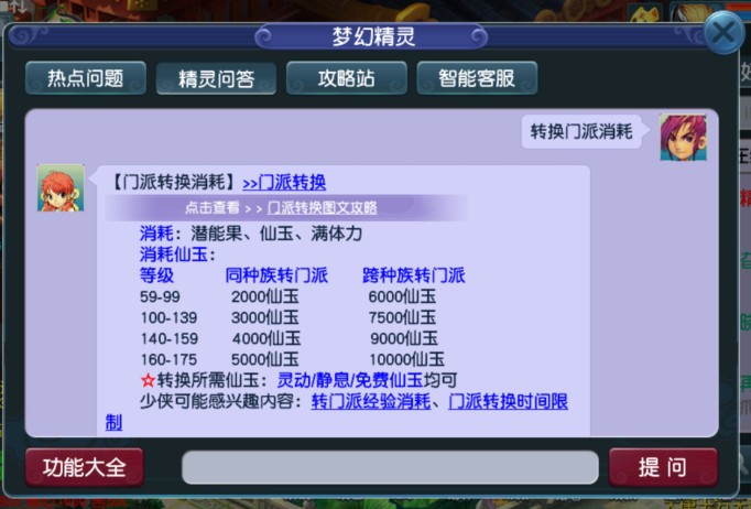 梦幻西游门派转换 梦幻西游怎么门派转换